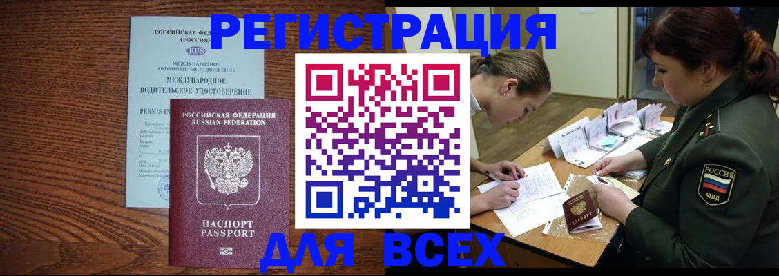 прописка для работы в Всеволожске